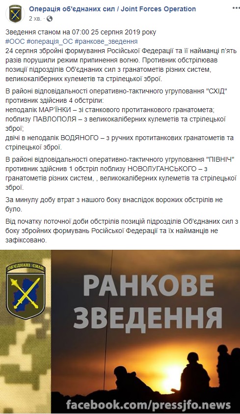 Доба на Донбасі минула без втрат серед українських військових